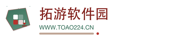 拓游软件园